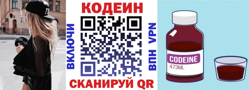 Кодеин Purple Drank Окуловка
